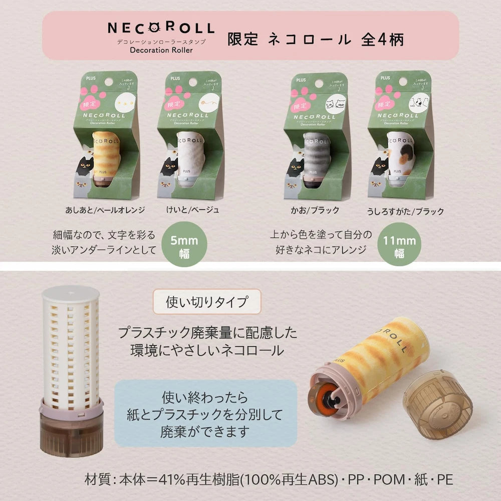 PLUS NECO ROLL Rolling Stamp Limited Cat Series - Yarn (Beige)