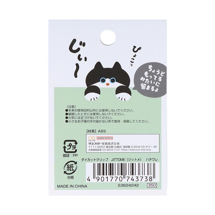 JITTOME Cat Shape Die-cut Clip - Hachiware - Techo Treats