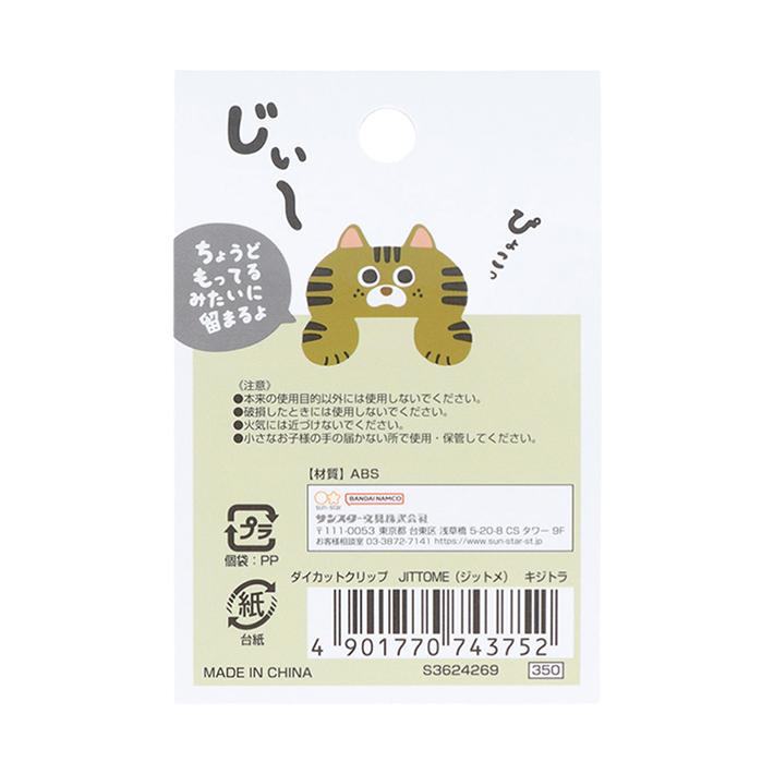 JITTOME Cat Shape Die-cut Clip - Kijitora - Techo Treats