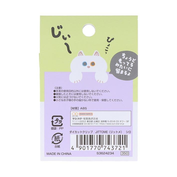 JITTOME Cat Shape Die-cut Clip - White - Techo Treats
