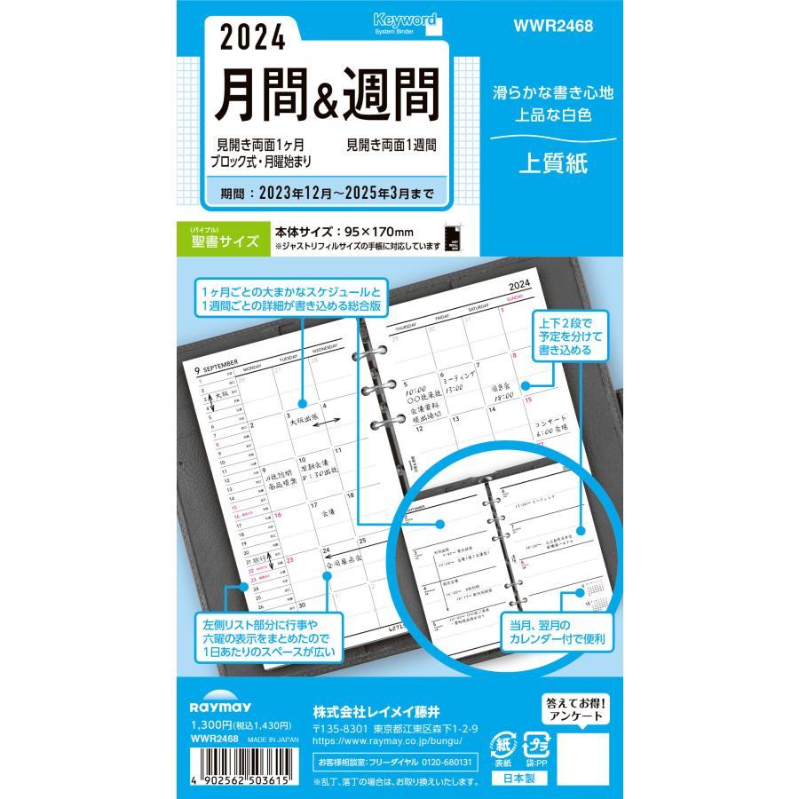 Keyword 2024 Dated Refill - Bible Size - Monthly & Weekly - Techo Treats