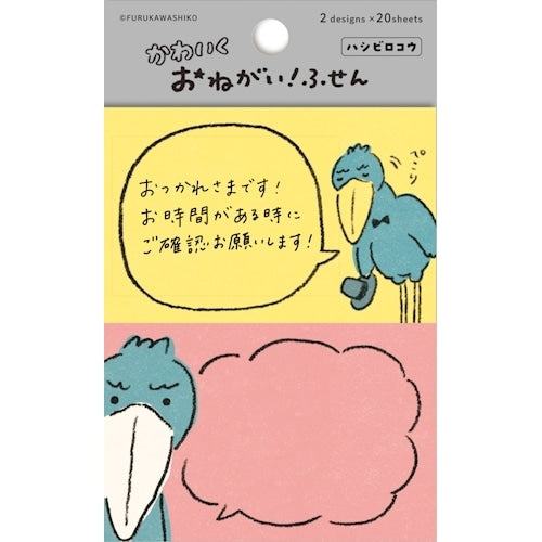 Lovely Pleading Sticky Note - Shoebill - Furukawa Shiko - Default Title by Techo Treats Stationery