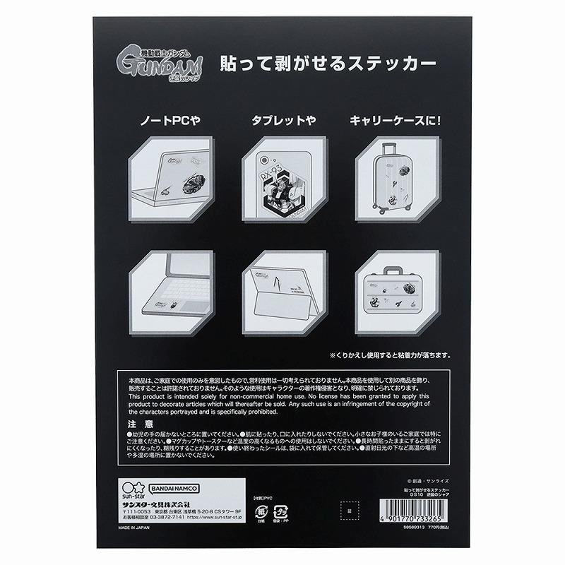 Mobile Suit Gundam Removable Stickers - Char&
