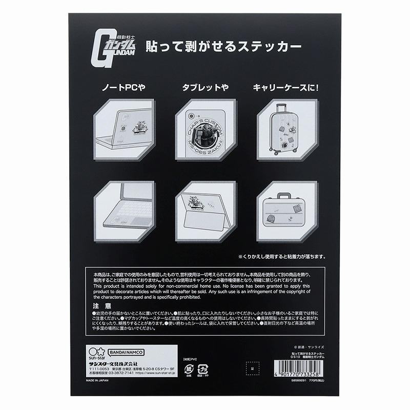 Mobile Suit Gundam Removable Stickers - Mobile Suit Gundam - Sun-Star Stationery - Default Title by Techo Treats Stationery
