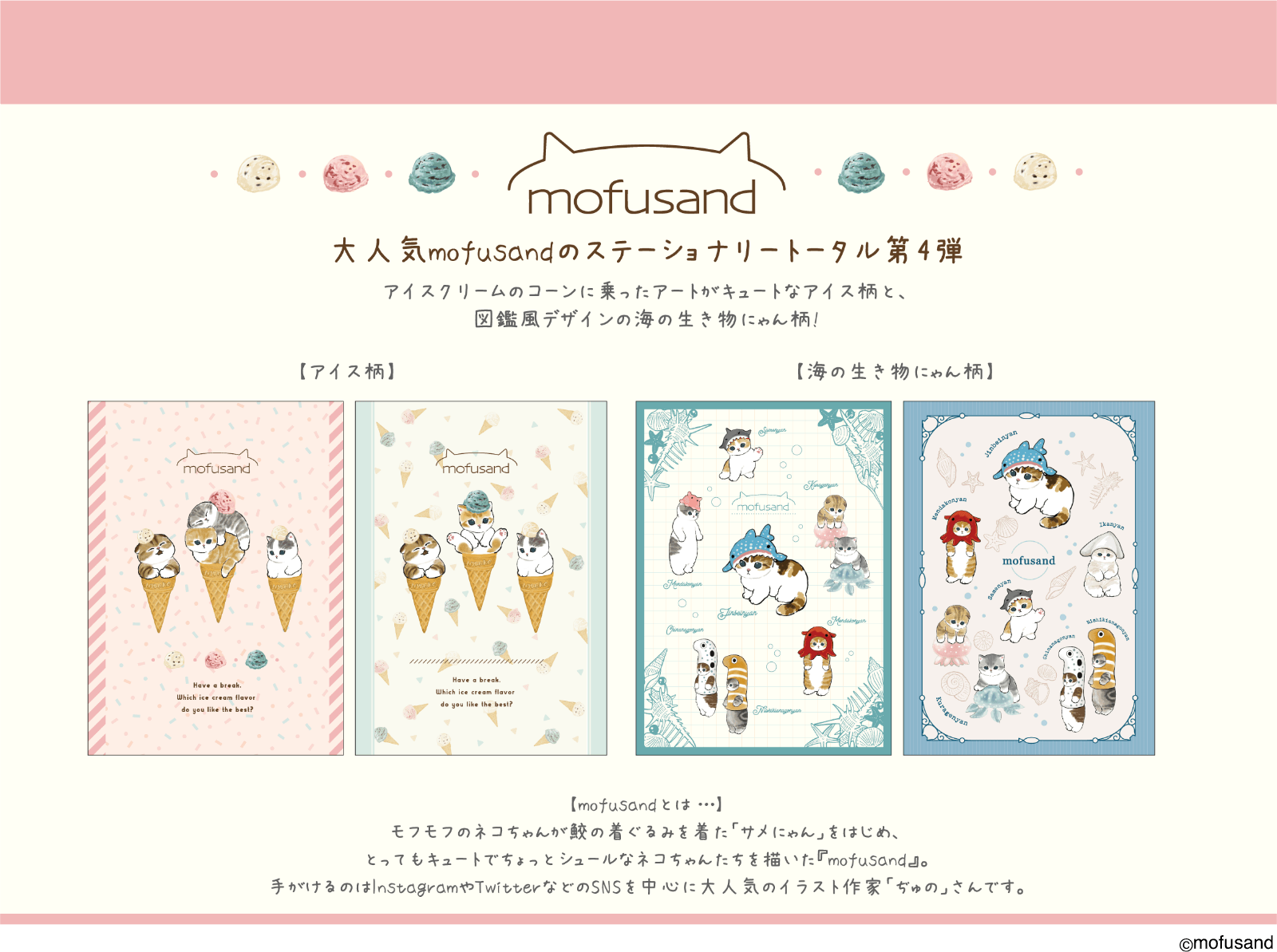 mofusand Vol.4 Die-cut Card Letter Set - Ice-cream - Techo Treats