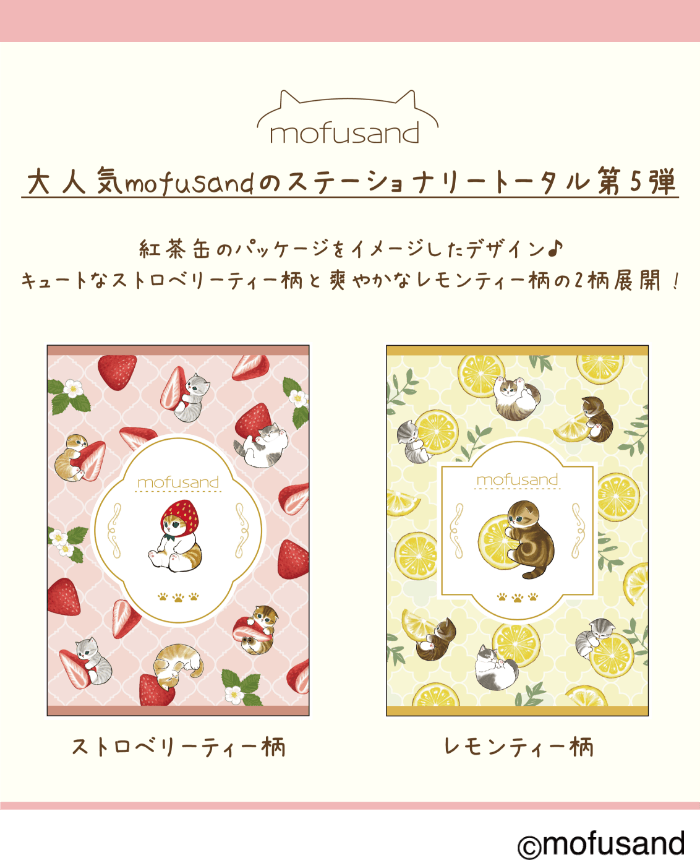 mofusand Vol.5 Die-cut Clear Folder 5P - Strawberry Tea - Techo Treats