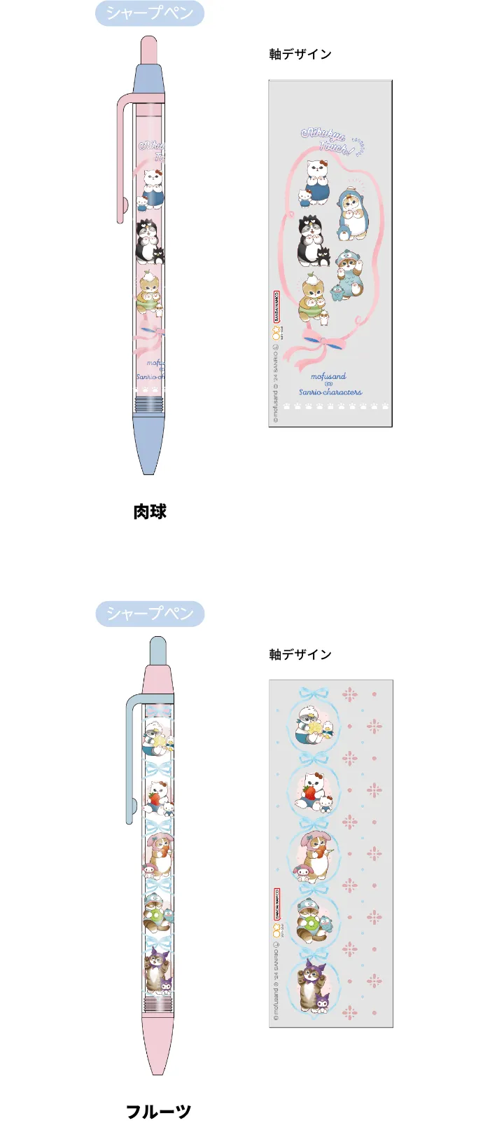 mofusand x Sanrio Vol.2 0.5mm Mechanical Pencil - Fruit - Techo Treats