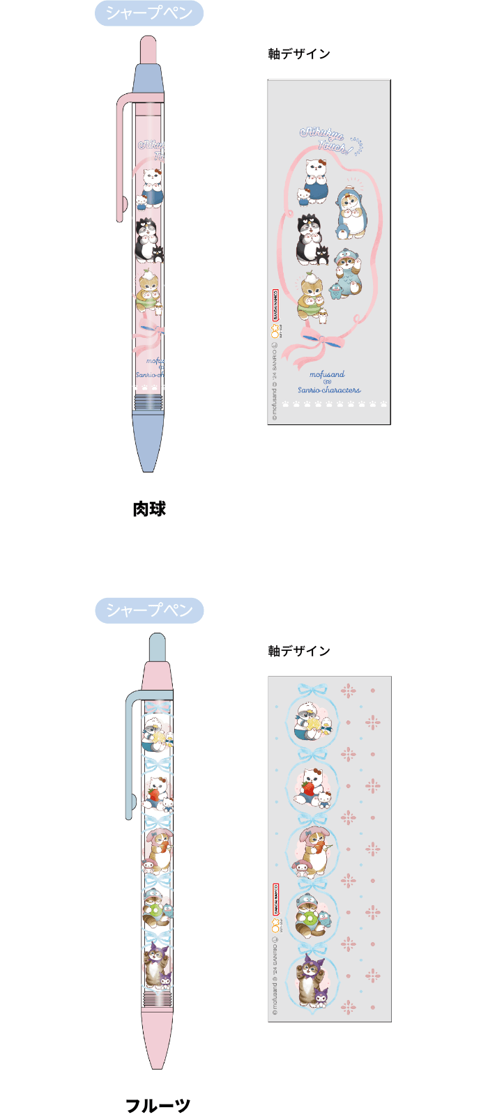 mofusand x Sanrio Vol.2 0.5mm Mechanical Pencil - Paws - Techo Treats