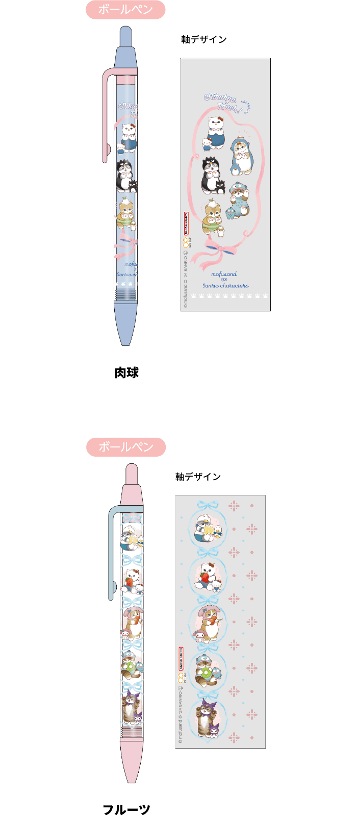 mofusand x Sanrio Vol.2 0.7mm Ballpoint Pen - Fruit - Techo Treats