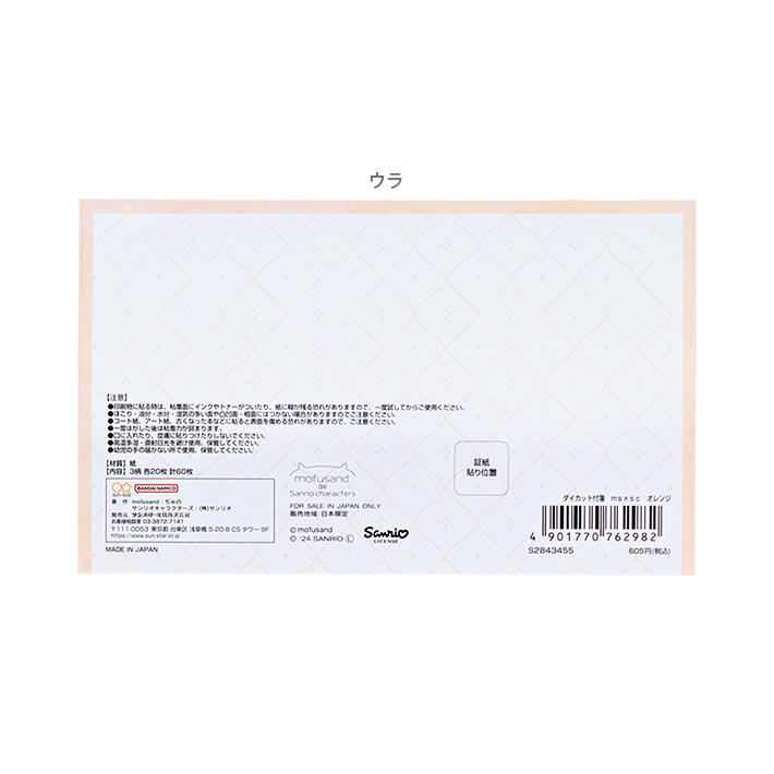 mofusand x Sanrio Vol.2 Die-cut Sticky Notes - Orange - Techo Treats