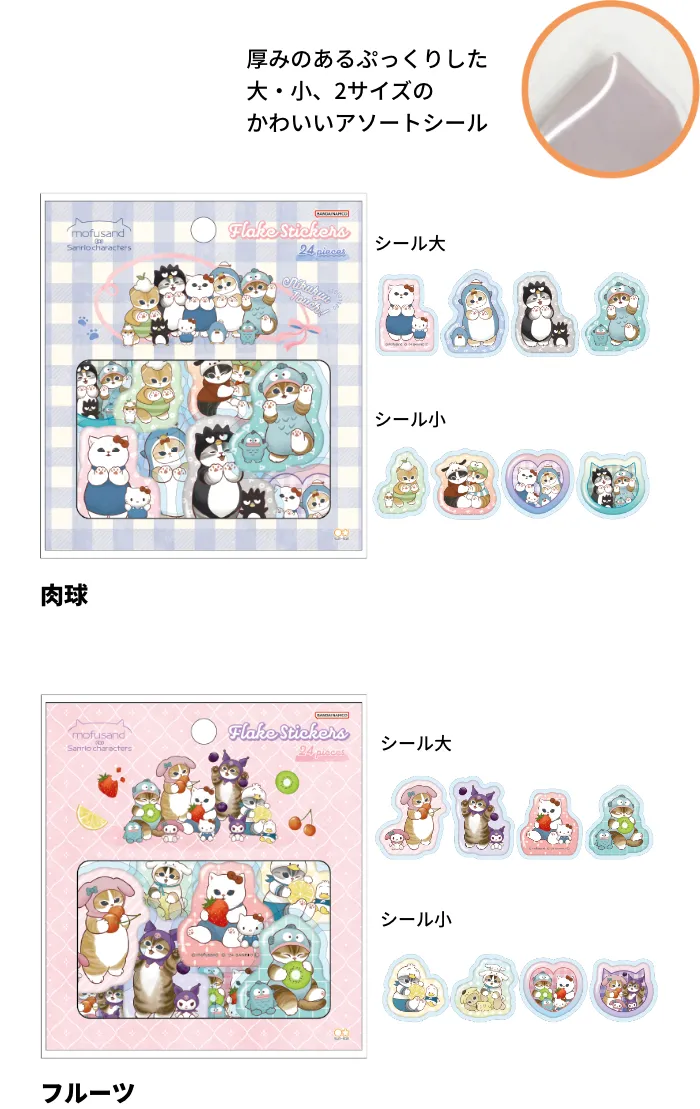 mofusand x Sanrio Vol.2 Flake Stickers - Fruit - Techo Treats