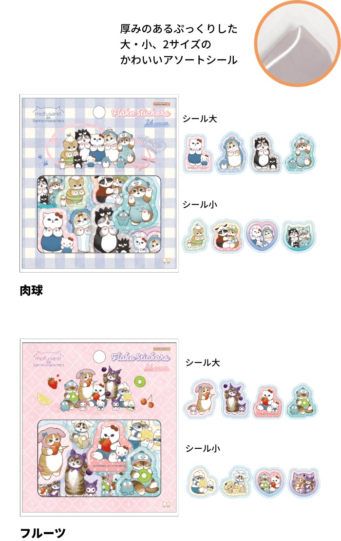 mofusand x Sanrio Vol.2 Flake Stickers - Paws - Techo Treats
