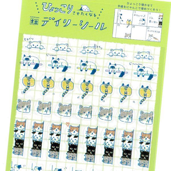My Series Daily Sticker - Hyokkori Cat - Furukawa Shiko - Default Title by Techo Treats Stationery