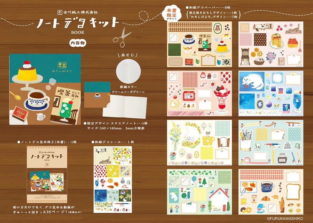 Note Deco Kit Book - Furukawa Shiko - Default Title by Techo Treats Stationery