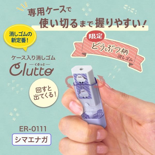 PLUS Clutto Eraser with Case - Shimaenaga Long-tailed Tit (Purple) - Default Title by Techo Treats Stationery