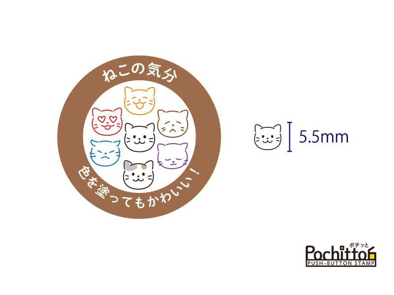 Pochitto6 Push-button Stamp Vol.3 - Cat Mood - Kodomo no Kao - Default Title by Techo Treats Stationery