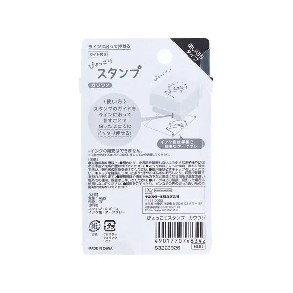 Pyokkori 3-in-1 Penetrating Stamp Vol.1 - Otter - Sun-Star Stationery - Default Title by Techo Treats Stationery