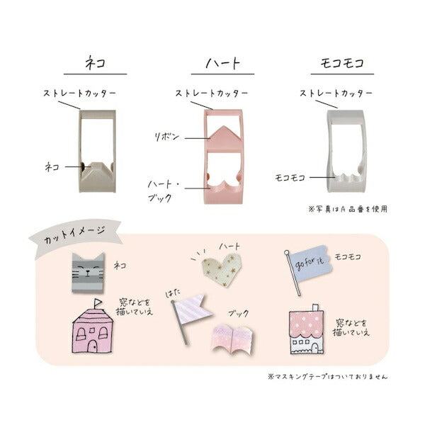 Ribbon Bon 2way Masking Tape Cutter 2nd Edition - Mixed Color Set of 3 (Without Masking Tape) - Kutsuwa - Default Title by Techo Treats Stationery