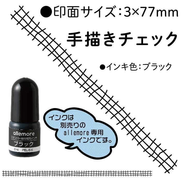 Shachihata nototo roller Rolling Stamp - Hand-painted Check (Black) - Default Title by Techo Treats Stationery