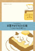 Snack Animal Studio Mini Letter Set - Bread (Cat) - Techo Treats