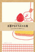 Snack Animal Studio Mini Letter Set - Short Cake - Techo Treats