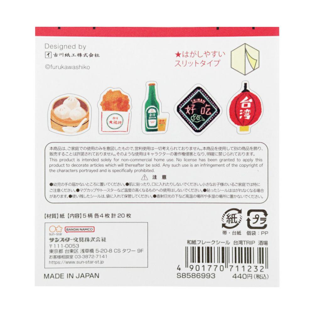 Taiwan Trip Flake Stickers - Taiwan Sakaba - Sun-Star Stationery - Default Title by Techo Treats Stationery
