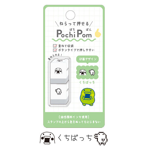 Tamagotchi Pochi Pom Stackable Mini Stamp (Set of 2) - Kuchipatchi - KAMIO JAPAN - Default Title by Techo Treats Stationery