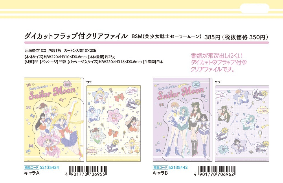 Sailor Moon 30th Anniversary Limited Series - A4 Clear Folder with Die-cut Flap (2 designs) - Sun-Star Stationery - Style A by Techo Treats Stationery