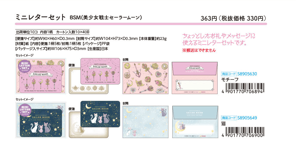 Sailor Moon 30th Anniversary Limited Series - Mini Letter Set (2 designs) - Sun-Star Stationery - Style A by Techo Treats Stationery