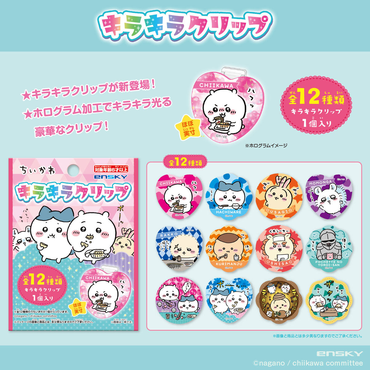 Chiikawa Sparkle Clip (12 designs)