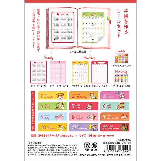 2025 Custom Diary Stickers - B6 Size - COCO and Wondrous Gang - Techo Treats