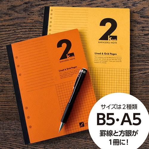 BARASERU NOTE A5 Detachable Loose-leaf Notebook - Cacao (Lined &amp; Grid Pages) - Sasaki Printing - Default Title by Techo Treats Stationery
