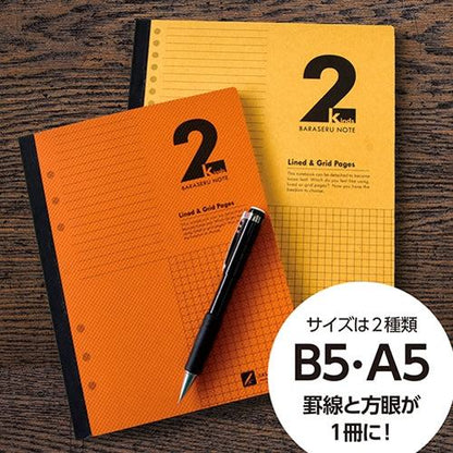 BARASERU NOTE A5 Detachable Loose-leaf Notebook - Cacao (Lined &amp; Grid Pages) - Sasaki Printing - Default Title by Techo Treats Stationery