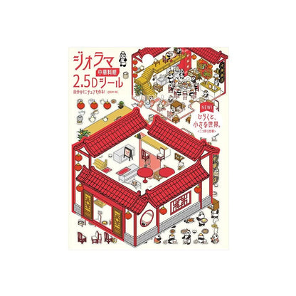 BGM Diorama 2.5D Miniature Room Sticker Vol.3 - Chinese Cuisine - Default Title by Techo Treats Stationery