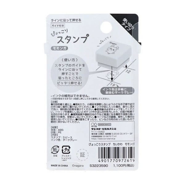 Chiikawa Pyokkori 3-in-1 Penetrating Stamp - Momonga - Sun-Star Stationery - Default Title by Techo Treats Stationery