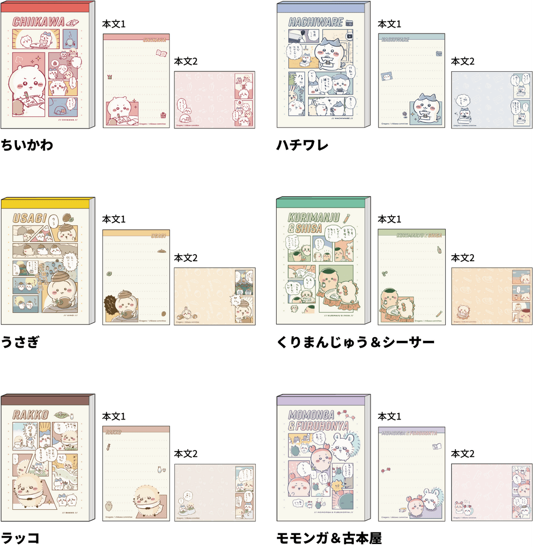 Chiikawa Vol.10 Mini Memo (6 designs) - Sun-Star Stationery - Chiikawa by Techo Treats Stationery
