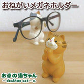 Decole Desktop Cat Glasses Stand - Tiger Cat - Default Title by Techo Treats Stationery