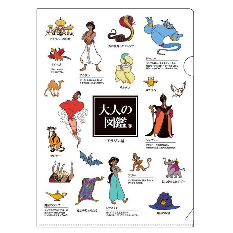 Encyclopaedia for Adults A5 Folder - Aladdin - KAMIO JAPAN - Default Title by Techo Treats Stationery