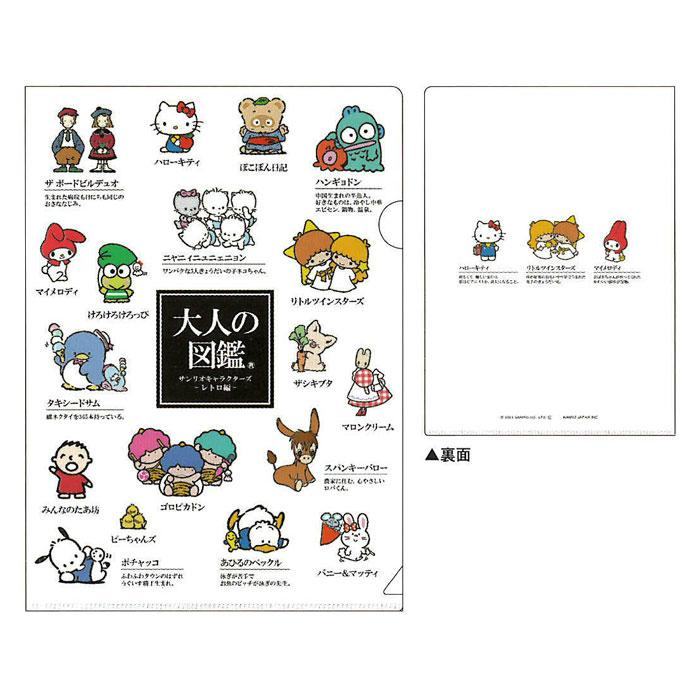 Encyclopaedia for Adults A5 Folder - Sanrio Characters Retro - KAMIO JAPAN - Default Title by Techo Treats Stationery