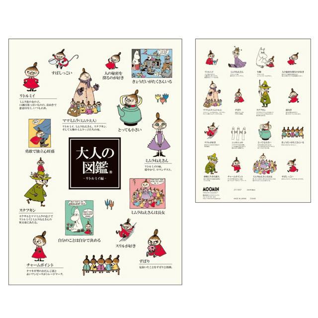 Encyclopaedia for Adults A5 Notebook - Little My - KAMIO JAPAN - Default Title by Techo Treats Stationery