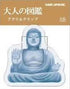 Encyclopaedia for Adults Acrylic Clip - Buddha Statue - KAMIO JAPAN - Default Title by Techo Treats Stationery
