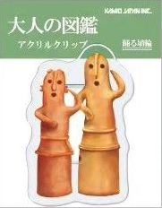 Encyclopaedia for Adults Acrylic Clip - Haniwa - KAMIO JAPAN - Default Title by Techo Treats Stationery