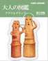 Encyclopaedia for Adults Acrylic Clip - Haniwa - KAMIO JAPAN - Default Title by Techo Treats Stationery