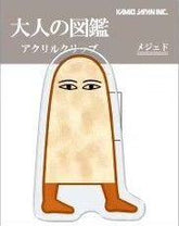 Encyclopaedia for Adults Acrylic Clip - Medjed - KAMIO JAPAN - Default Title by Techo Treats Stationery
