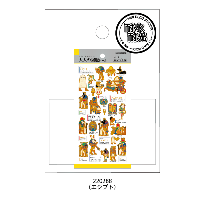 Encyclopaedia for Adults Miniature Mini Deco Sticker - Sticker Series (4 designs) - KAMIO JAPAN - Ancient Egypt by Techo Treats Stationery
