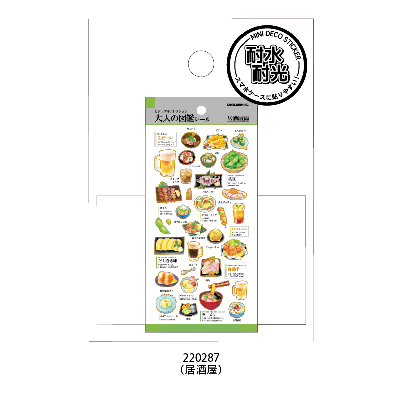 Encyclopaedia for Adults Miniature Mini Deco Sticker - Sticker Series (4 designs) - KAMIO JAPAN - Izakaya by Techo Treats Stationery