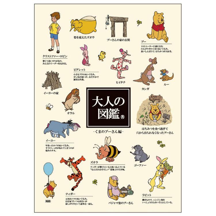 Encyclopedia for Adults A5 Notebook - Winnie the Pooh - Techo Treats