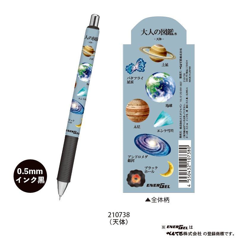 Encyclopedia for Adults Energel Ballpoint Pen 0.5mm - Planet - Techo Treats