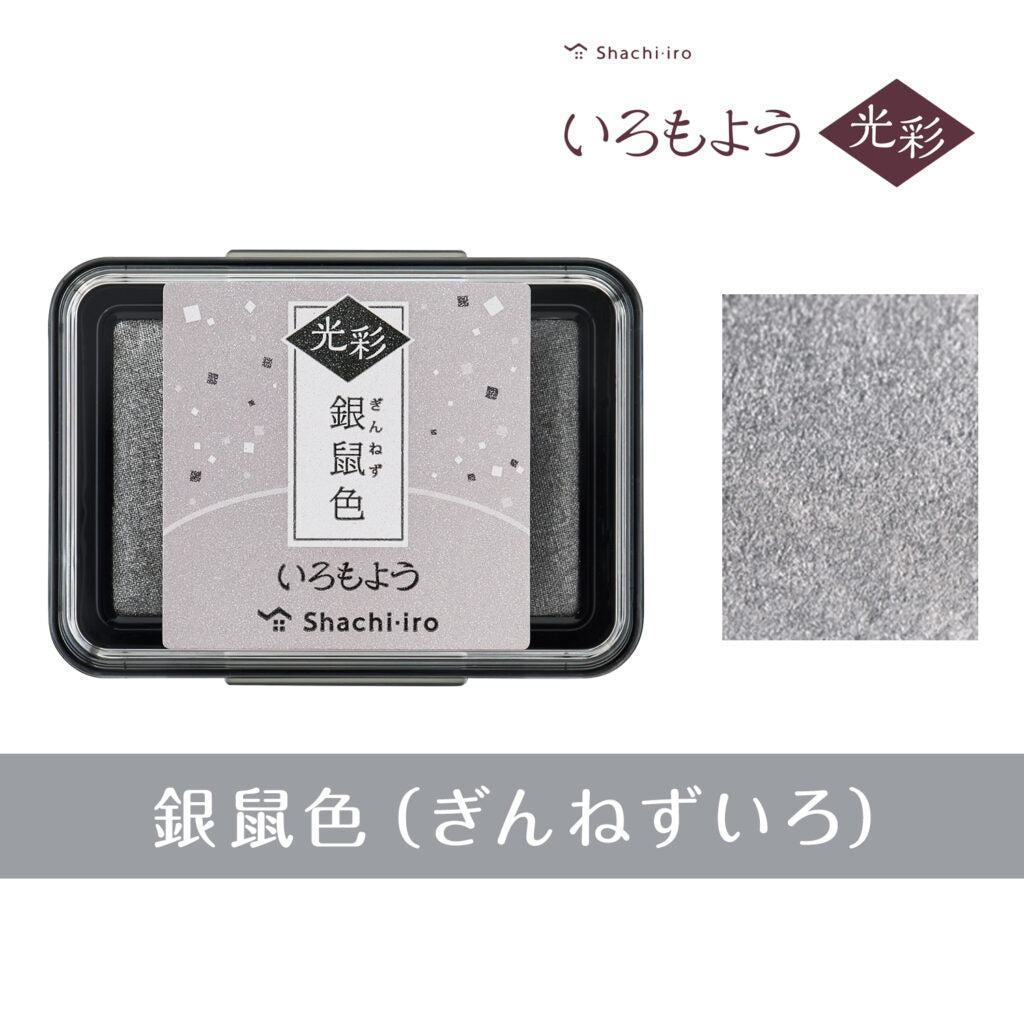 Iromoyo Kousai Oil-based Glow Ink Pad (10 colors) - Techo Treats