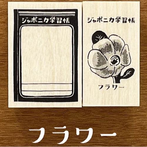 Japonica Study Notebook Rubber Stamp Set - Flower - Techo Treats